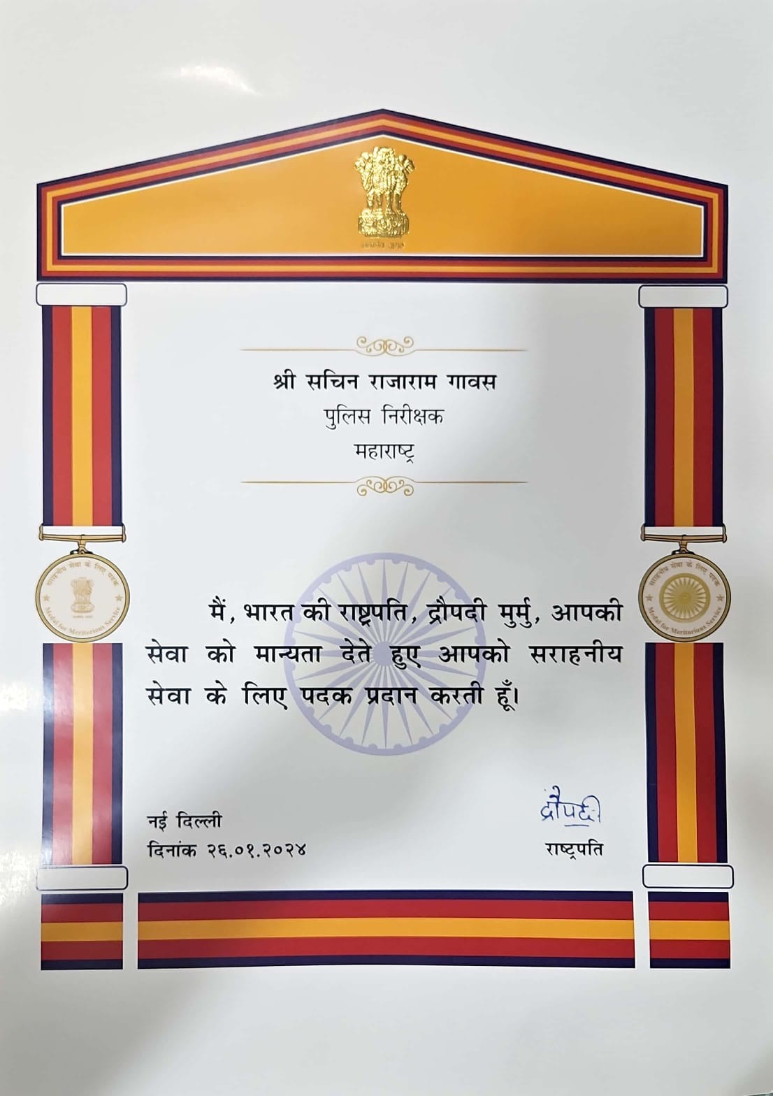 डी.एन. नगर के वरिष्ठ पुलिस निरीक्षक सचिन गवस को ‘अति उत्कृष्ट सेवा पदक’ से सम्मानित
