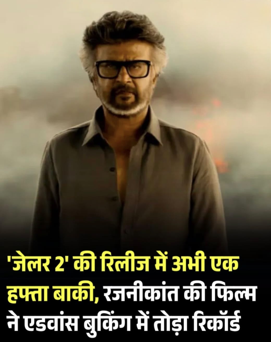 रजनीकांत की 'जेलर 2' को लेकर फैंस में भारी उत्साह, विदेशों में एडवांस बुकिंग 11 करोड़ के पार
