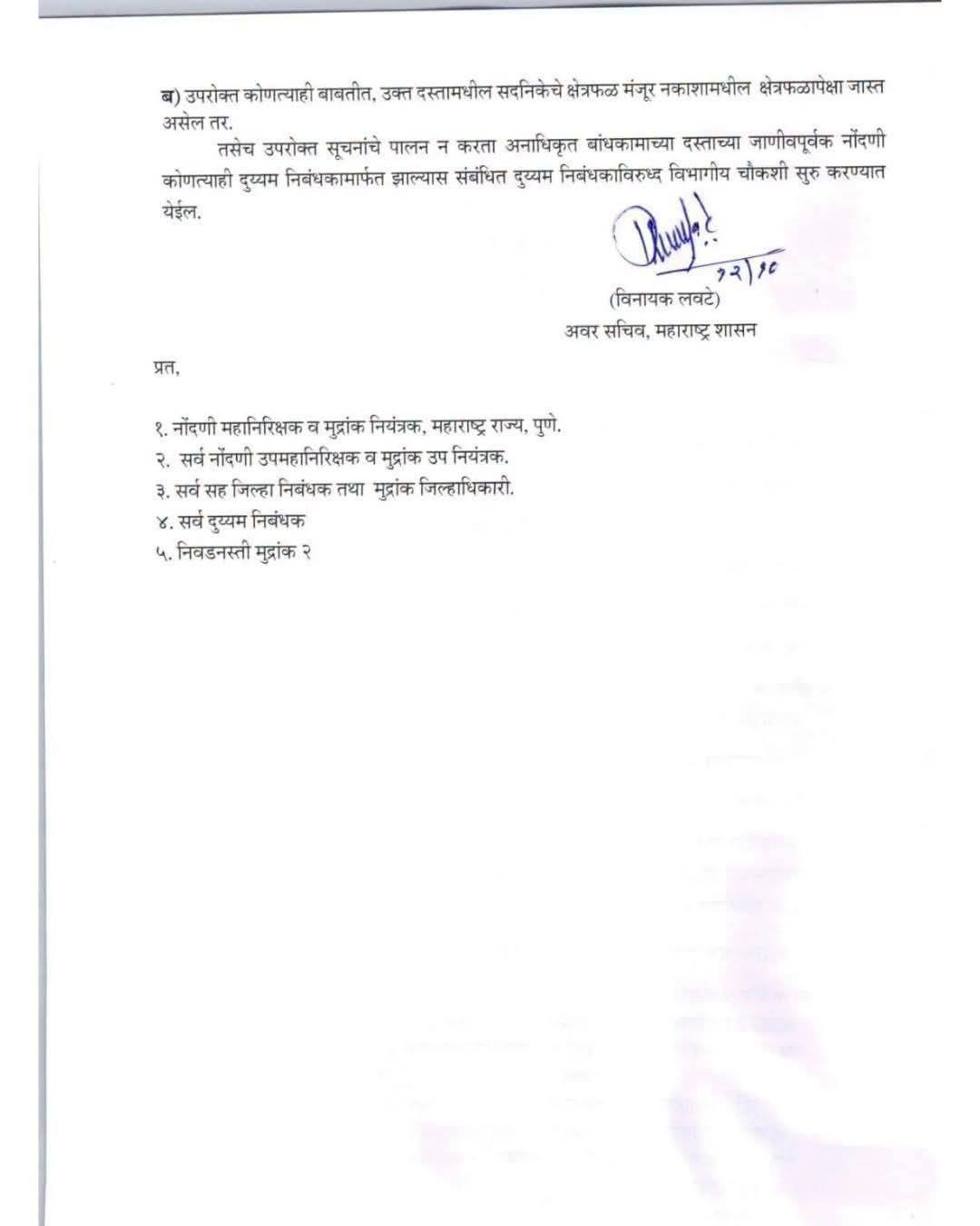 महाराष्ट्र सरकार का बड़ा फैसला! अनधिकृत निर्माण वाले फ्लैटों की दस्तावेजी रजिस्ट्री पर लगेगी रोक, घर खरीदारों को मिलेगी सुरक्षा।
