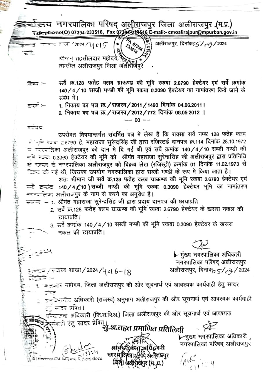 आलीराजपुर में फतेह क्लब खेल मैदान बेच खाने की राह हुई आसान : भ्रष्ट अधिकारीयों और जागीरा गेंग की सनसनीखेज साजिश से नपा के स्वामित्व वाला सार्वजनिक फतेह खेल का पूरा मैदान निजी नाम से हुआ दर्ज, स्टे अवधि भी समाप्त