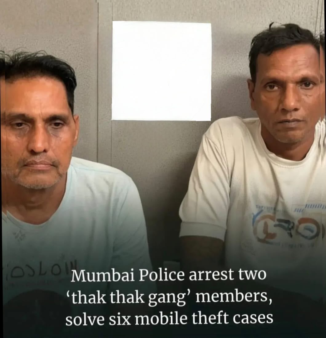 मुंबई पुलिस ने 'ठक-ठक गैंग' के दो सदस्यों को गिरफ्तार किया है, जिससे मोबाइल चोरी के छह मामलों को सुलझाने में बड़ी सफलता मिली है