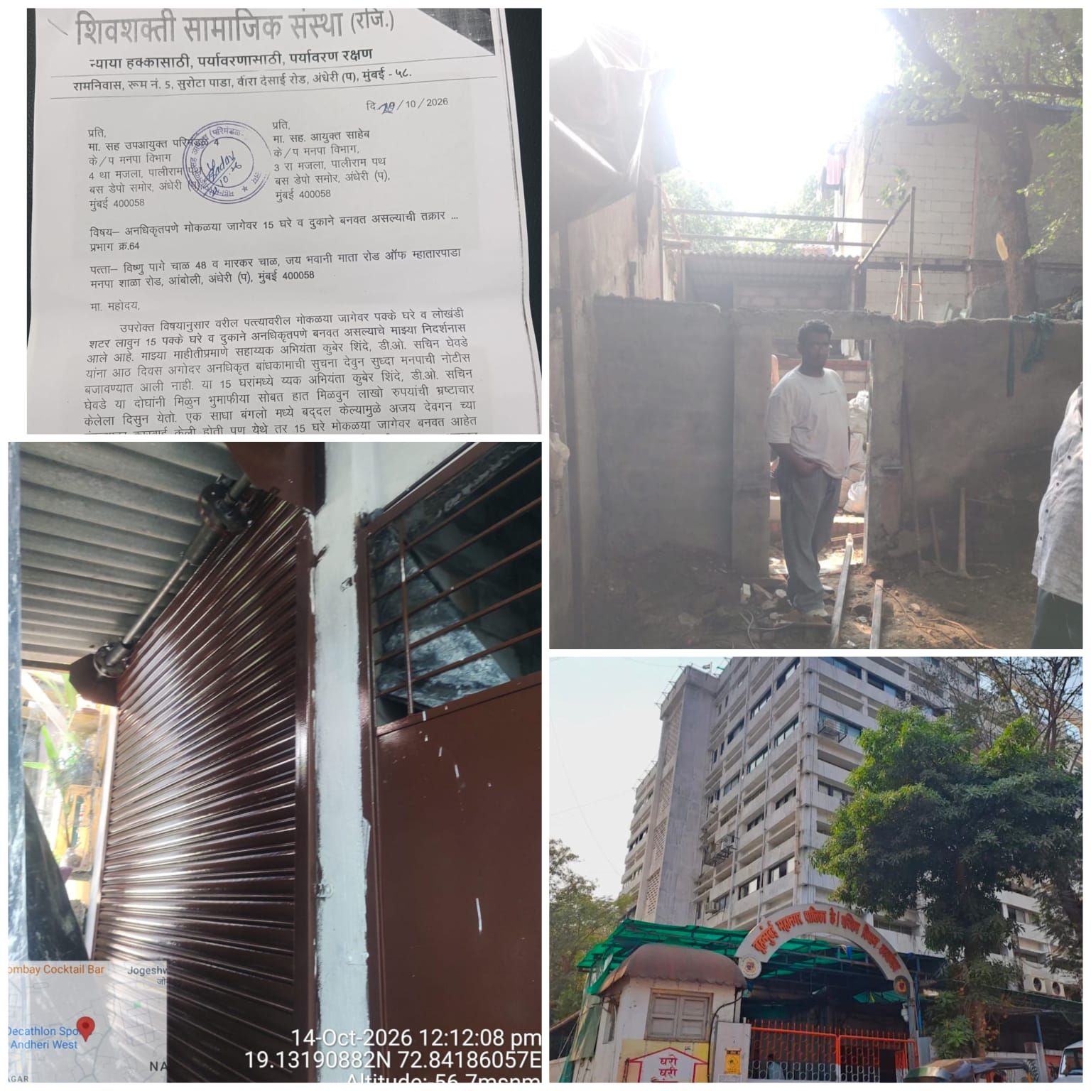 शिवशक्ती सामाजिक संस्था ने अंधेरी में अवैध निर्माण को लेकर मनपा आयुक्त से की शिकायत; भू-माफिया और अधिकारियों की मिलीभगत का लगाया आरोप
