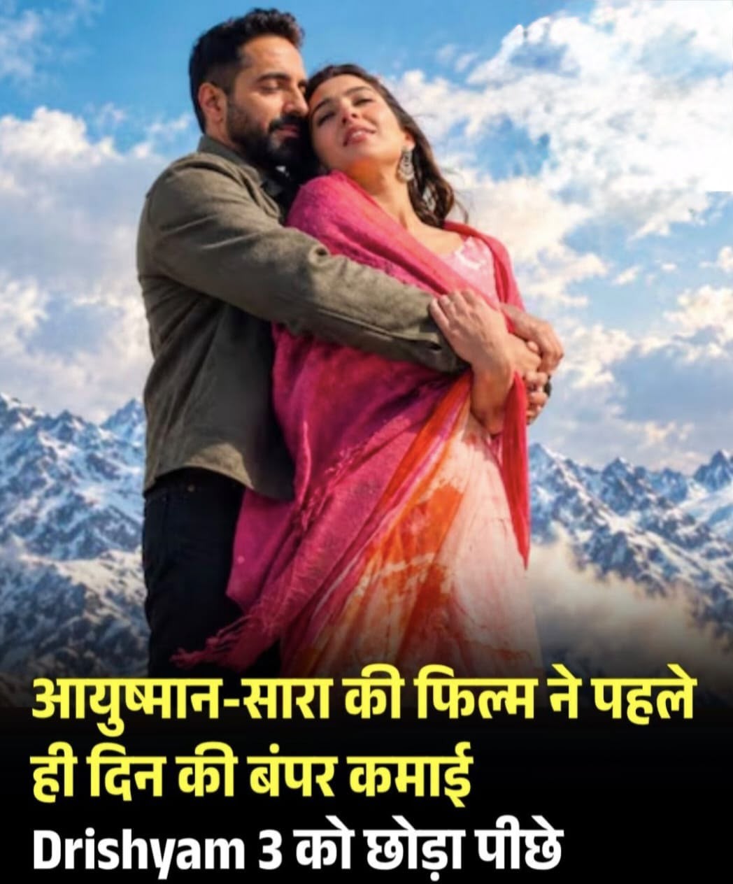 आयुष्मान खुराना और सारा अली खान की नई फिल्म 'उड़ता तीर' ने सिनेमाघरों में धमाकेदार शुरुआत की है, जिसने पहले ही दिन बॉक्स ऑफिस पर बंपर कमाई करके अजय देवगन की 'दृश्यम 3' को पीछे छोड़ दिया है