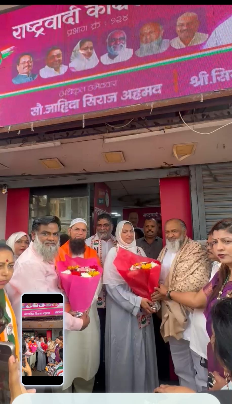 वार्ड 124 में एनसीपी का शक्ति प्रदर्शन — जाहिदा सिराज अहमद के प्रचार कार्यालय का भव्य उद्घाटन, हाजी इब्राहिम शेख भाईजान का आह्वान: रिकॉर्ड मतों से दिलाएं जीत