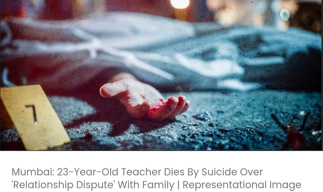 परिवार के साथ ‘रिश्ते के विवाद’ के चलते 23 वर्षीय शिक्षिका ने आत्महत्या कर ली
