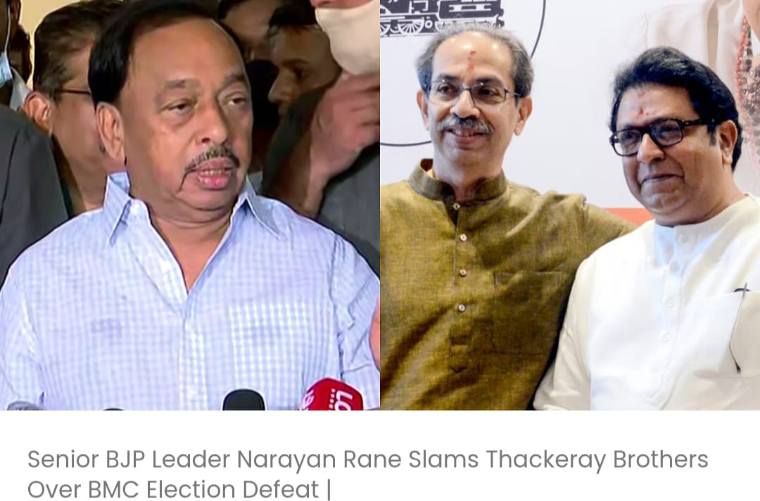 भाजपा के वरिष्ठ नेता नारायण राणे ने बीएमसी चुनाव में हार को लेकर ठाकरे बंधुओं की आलोचना की