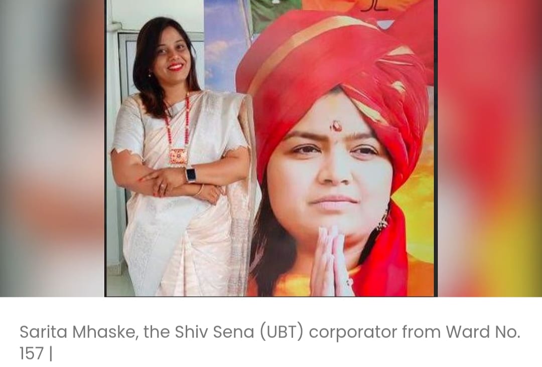 शिव सेना (यूबीटी) को झटका लगा है क्योंकि बीएमसी की पहली महिला पार्षद सरिता म्हस्के शिंदे गुट में शामिल होती दिख रही हैं