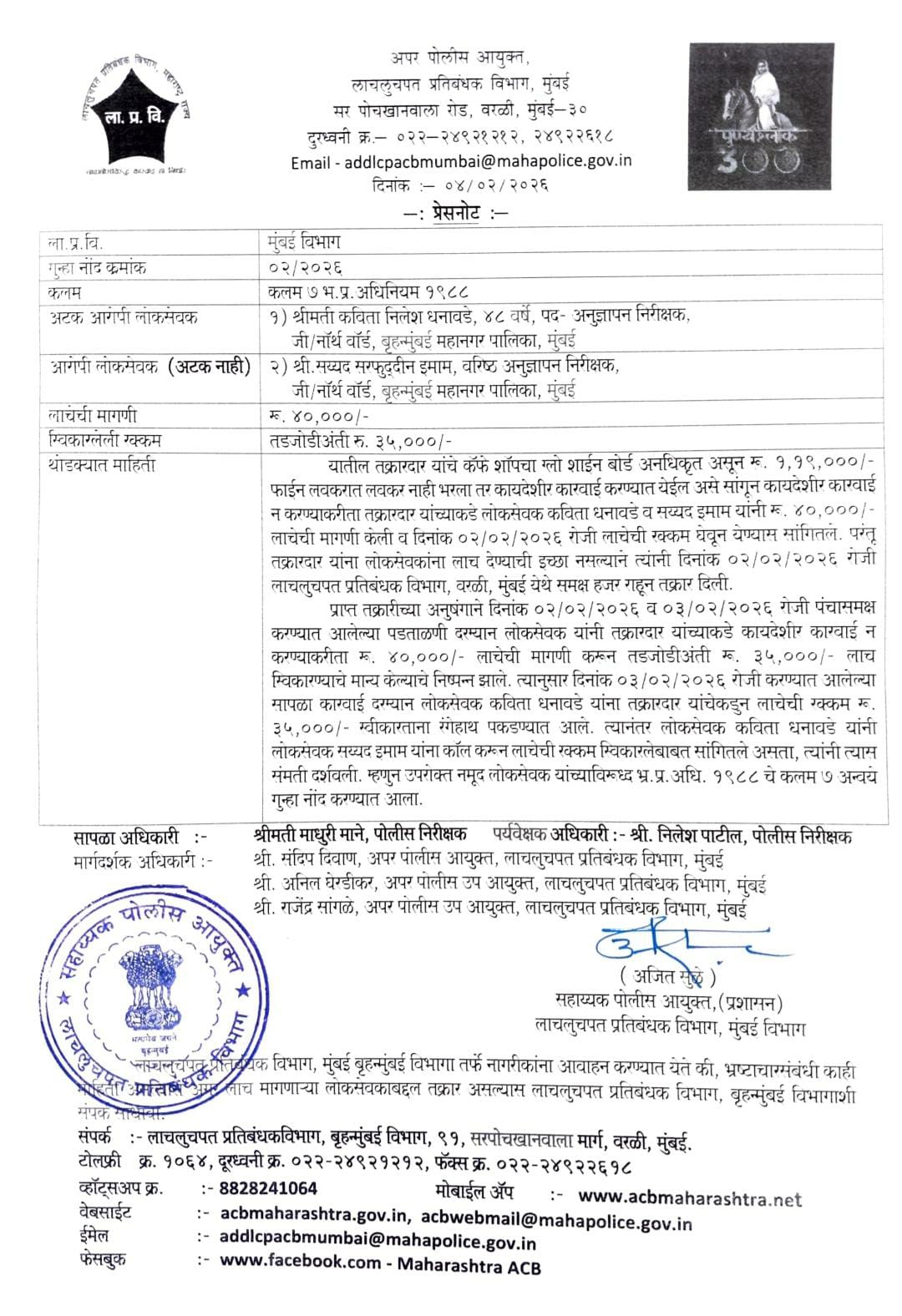 🗞️ ACB की बड़ी कार्रवाई: BMC के दो अधिकारियों पर रिश्वत मांगने का मामला दर्ज………