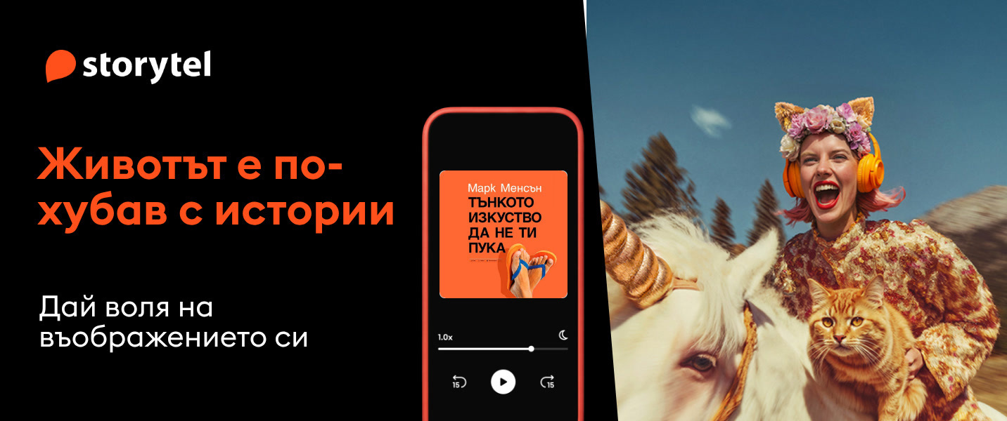 Storytel България - Вселена от Добри Истории