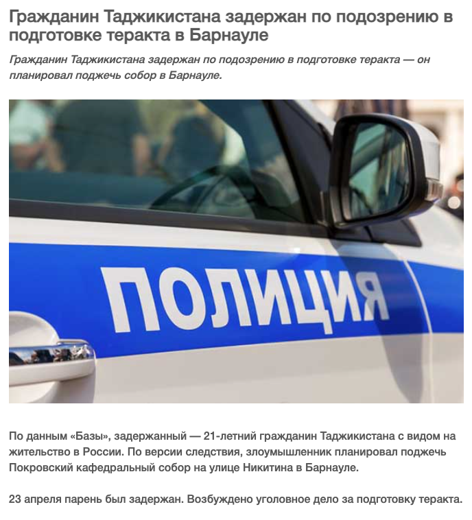 Гражданин Таджикистана задержан по подозрению в подготовке теракта в Барнауле
