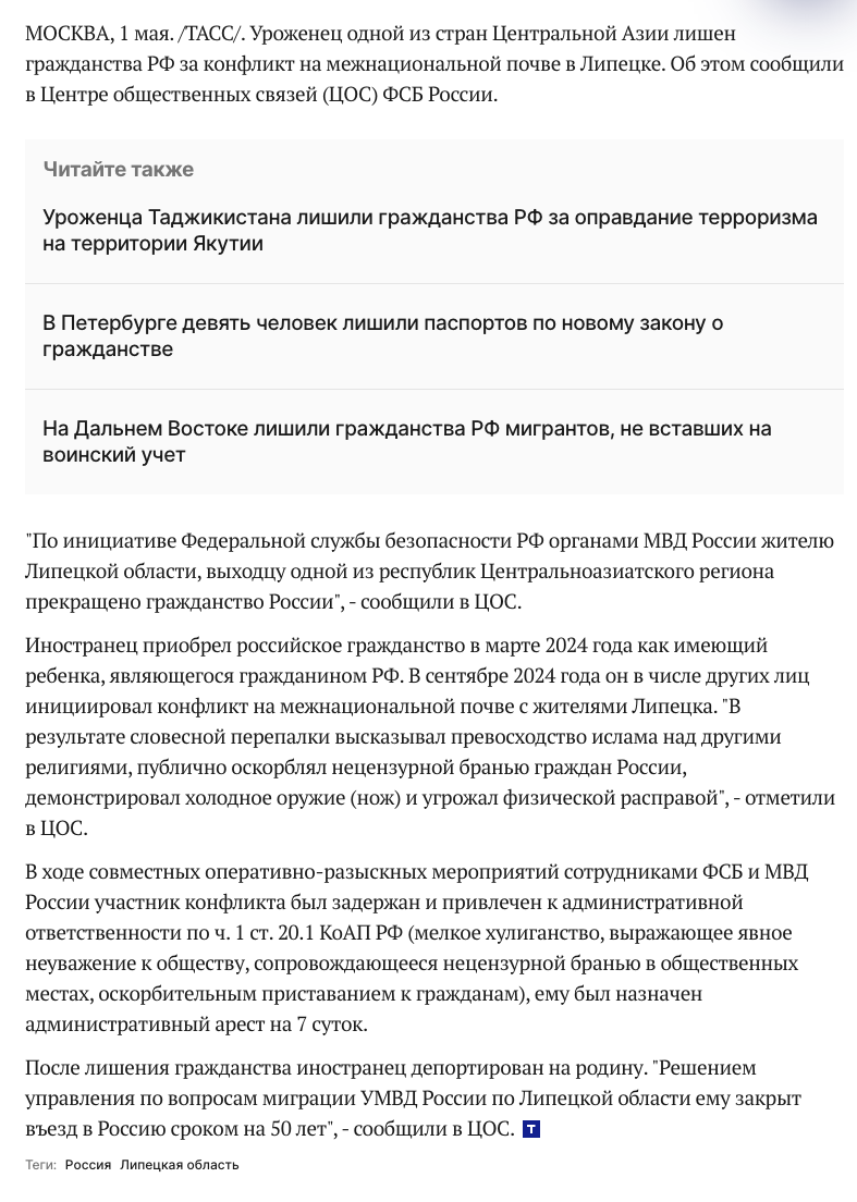 Уроженец одной из стран Центральной Азии лишен гражданства РФ за конфликт на межнациональной почве в Липецке