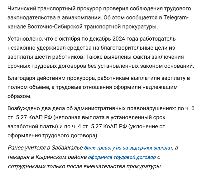 У авиаработников в Забайкалье незаконно удерживали часть зарплаты