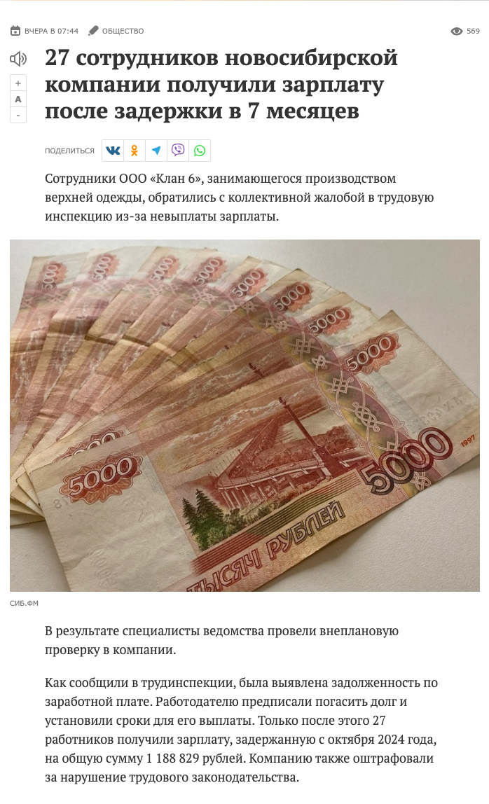 27 сотрудников новосибирской компании получили зарплату после задержки в 7 месяцев