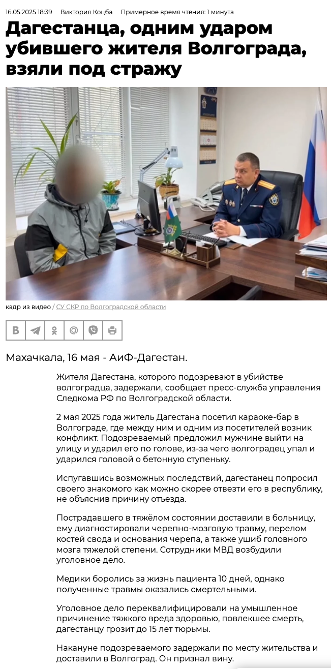 Дагестанца, одним ударом убившего жителя Волгограда, взяли под стражу