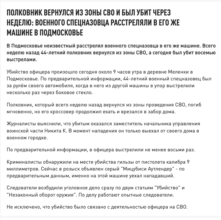 Полковник вернулся из зоны СВО и был убит через неделю: военного спецназовца расстреляли в его же машине в Подмосковье.