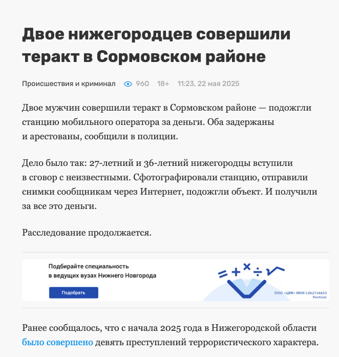 Двое нижегородцев совершили теракт в Сормовском районе