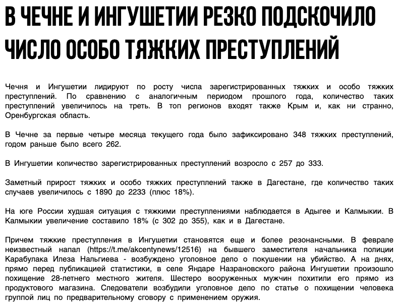 В Чечне и Ингушетии резко подскочило число особо тяжких преступлений