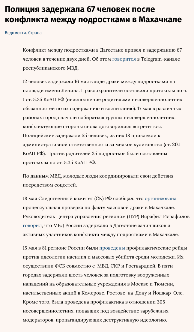 Полиция задержала 67 человек после конфликта между подростками в Махачкале (Республика Дагестан)