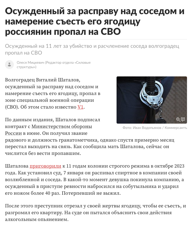 Осужденный за расправу над соседом и намерение съесть его ягодицу россиянин пропал на СВО