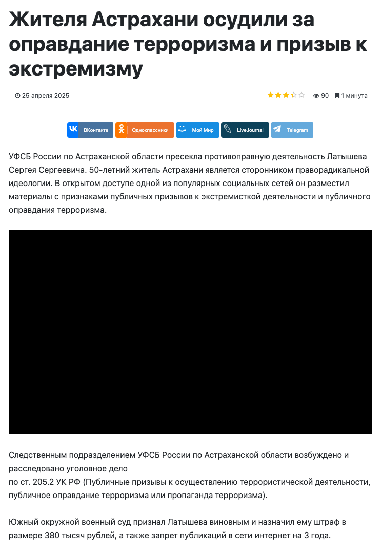 В Астрахани мужчина получил штраф в 380 тысяч рублей за призывы к терроризму в соцсетях. 