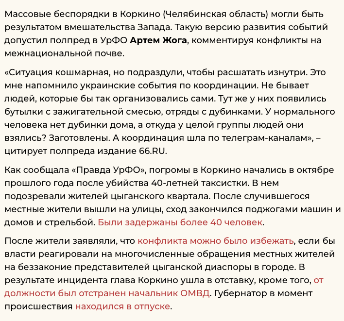 Массовые беспорядки в Коркино: Запад вмешивается даже в цыганские погромы