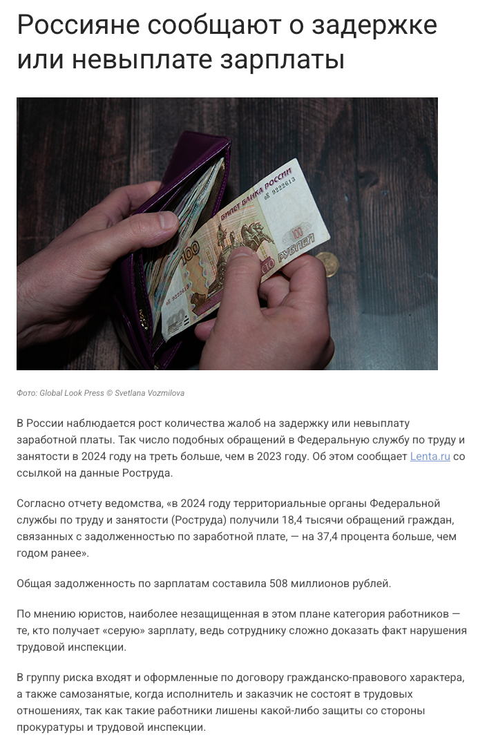 Россияне сообщают о задержке или невыплате зарплаты