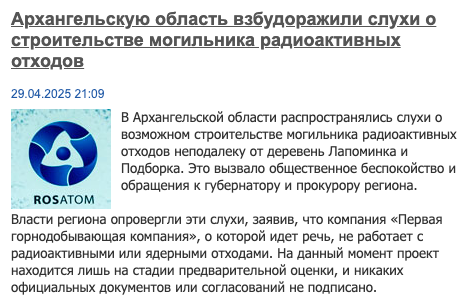 Архангельскую область взбудоражили слухи о строительстве могильника радиоактивных отходов