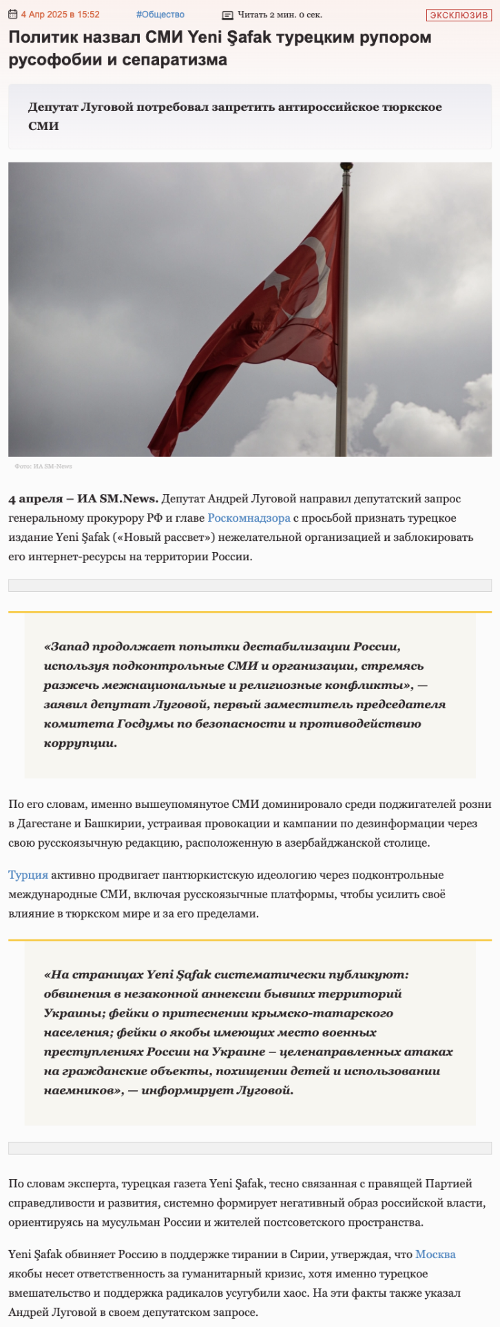 Депутат Луговой назвал СМИ Yeni Şafak турецким рупором русофобии и сепаратизма