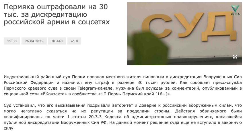 Пермяка оштрафовали на 30 тыс. за дискредитацию российской армии в соцсетях