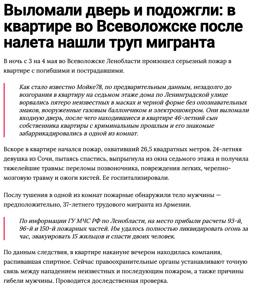 Выломали дверь и подожгли: в квартире во Всеволожске после налета нашли труп мигранта