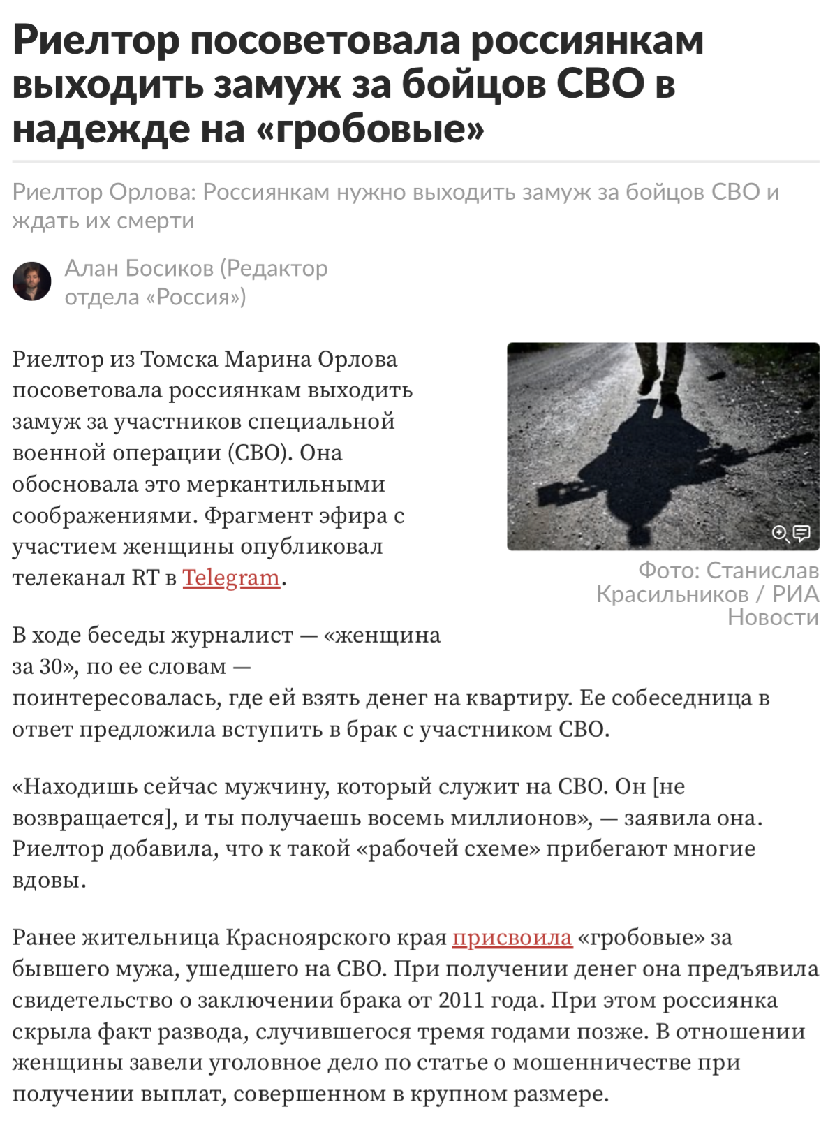 Риелтор посоветовала россиянкам выходить замуж за бойцов СВО в надежде на 