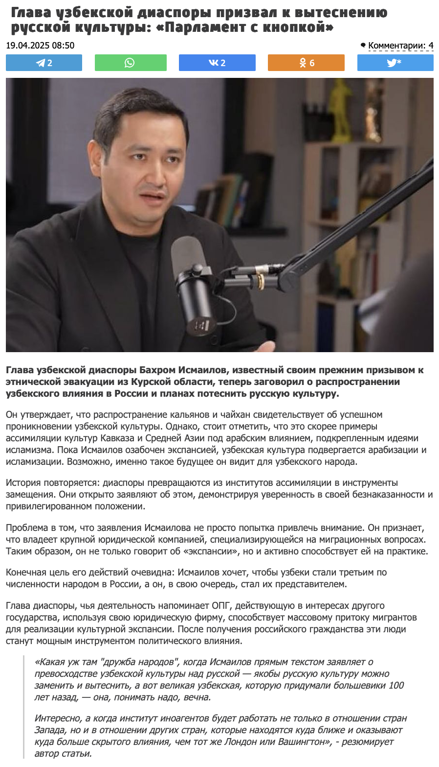 Манипуляции с высказываниями главы узбекской диаспоры: как это разжигает этническую напряженность и поддерживает авторитарные настроения в России