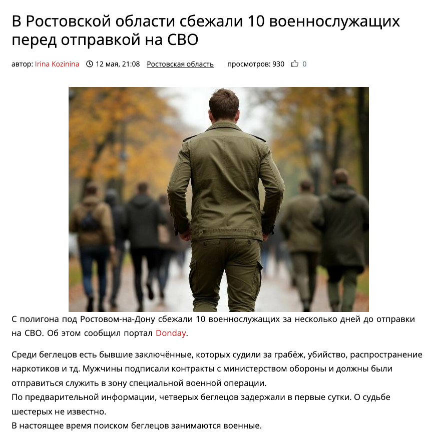 В Ростовской области сбежали 10 военнослужащих перед отправкой на СВО. Среди беглецов есть бывшие заключённые