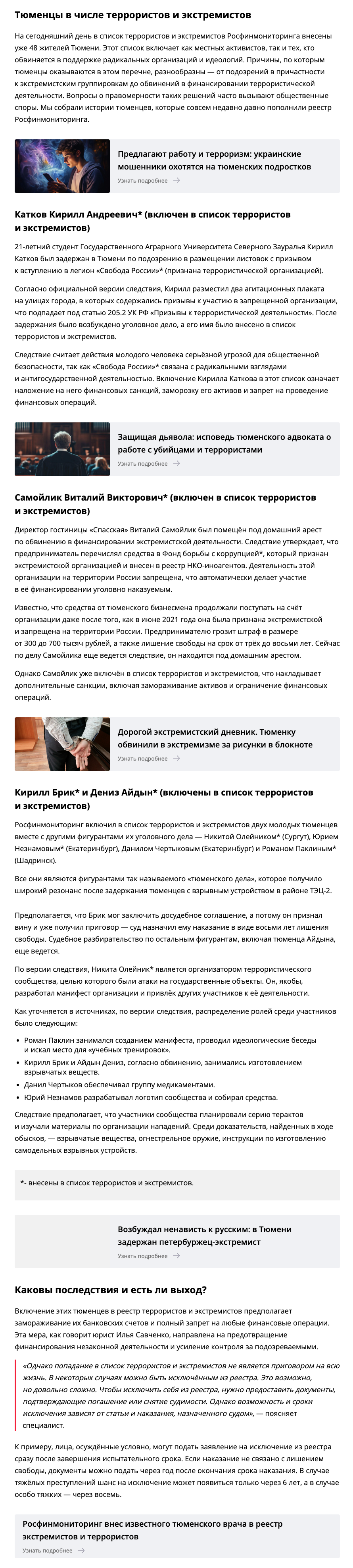 Уже 48 тюменцев попали в список террористов и экстремистов