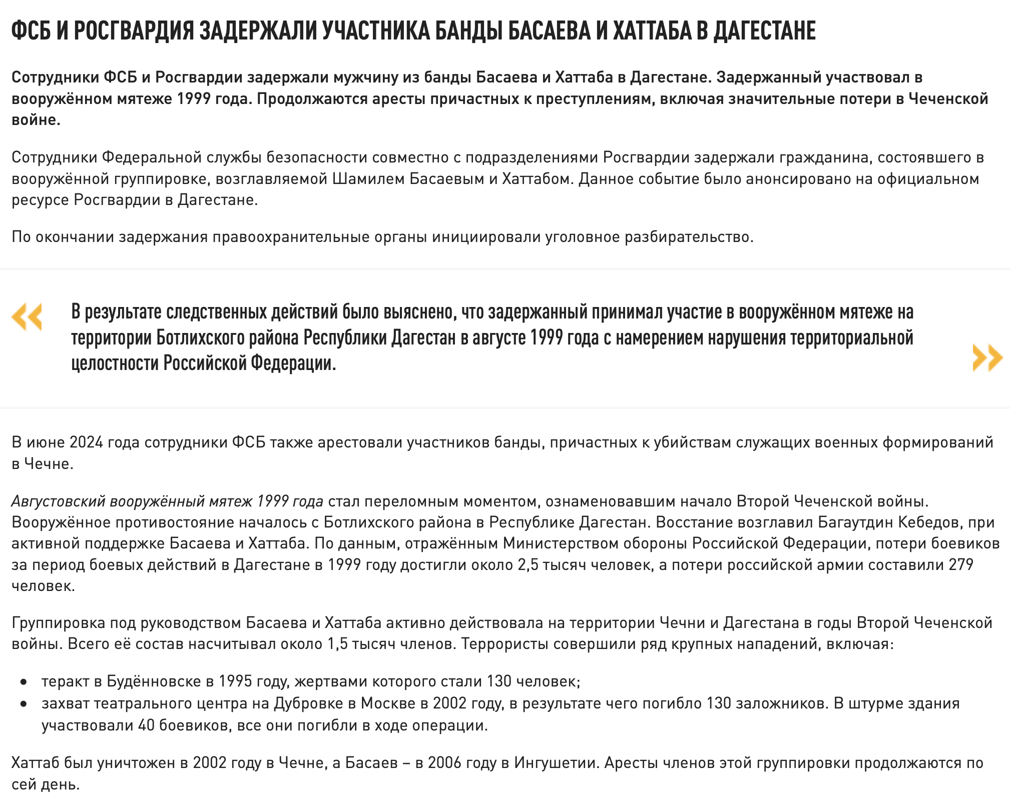 В Дагестане ФСБ и Росгвардия заявили о задержании участника вооружённого формирования времён Второй Чеченской войны