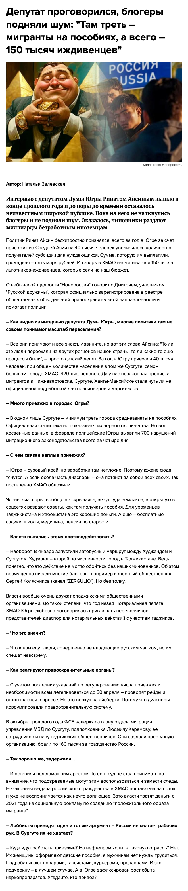 Миграция и социальные выплаты в Югре: как власть не справляется с вызовами