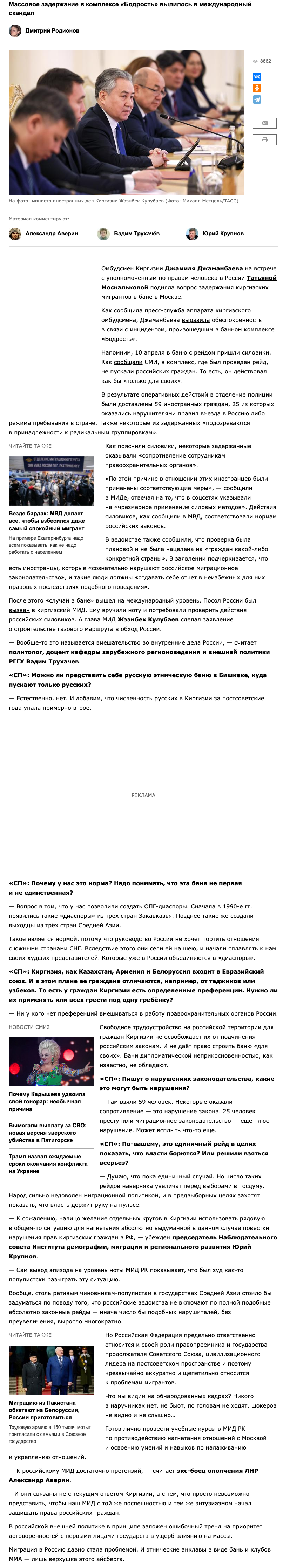 Баня с последствиями: МИД Киргизии вызвал российского посла  