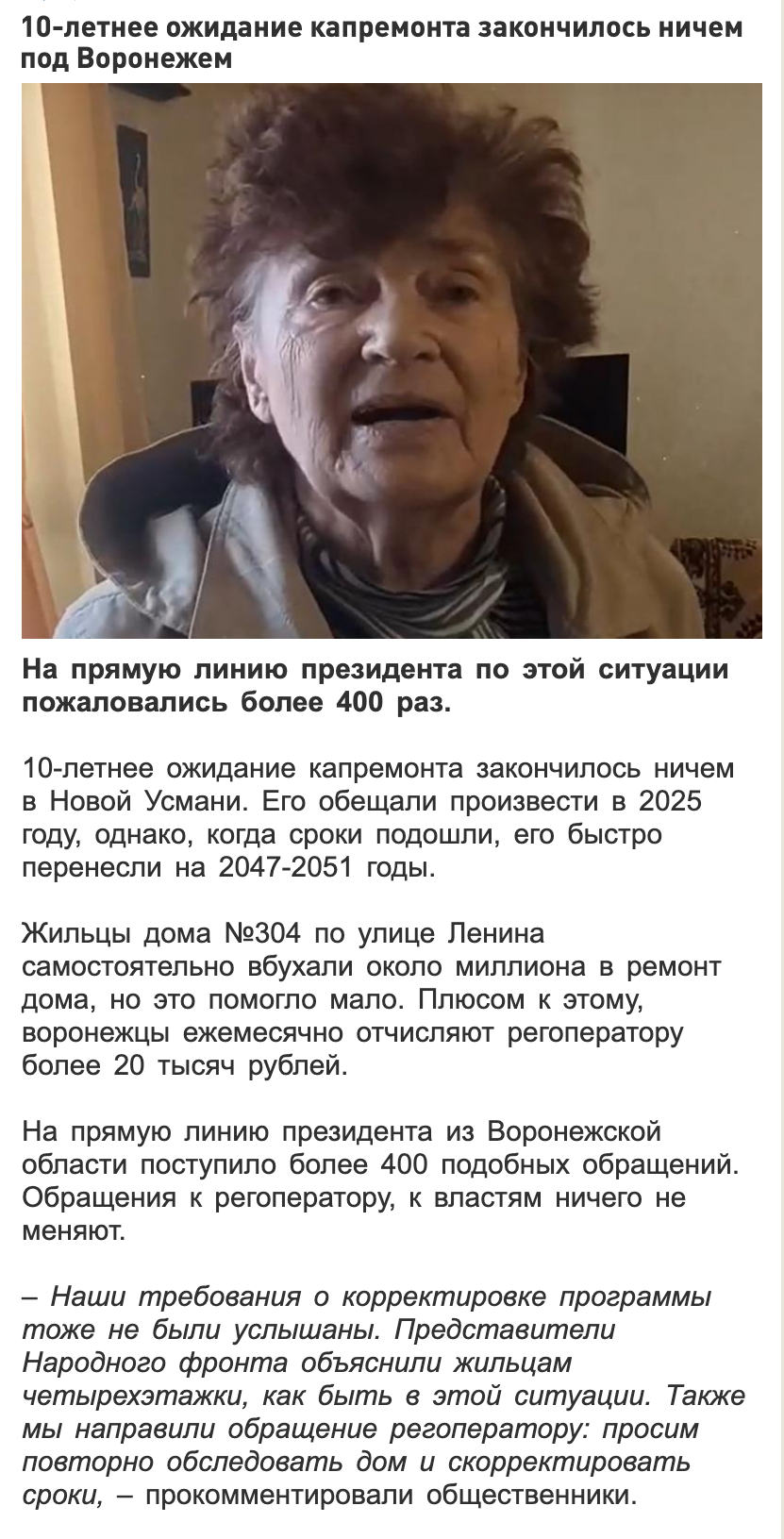 10-летнее ожидание капремонта закончилось ничем под Воронежем