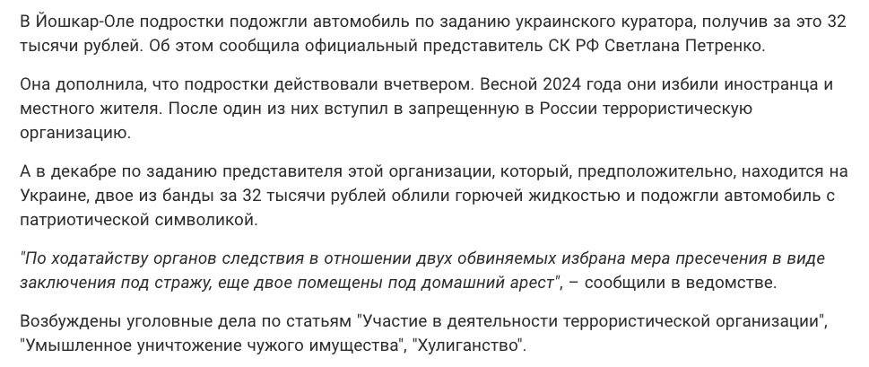 Группа подростков в Марий Эл обвиняется в поджоге автомобиля с патриотической символикой по заданию 