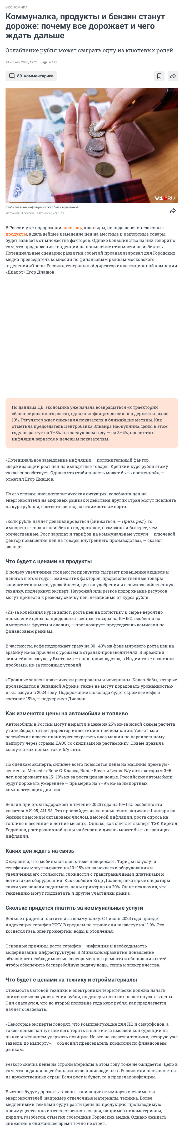 Коммуналка, продукты и бензин станут дороже: почему все дорожает и чего ждать дальше