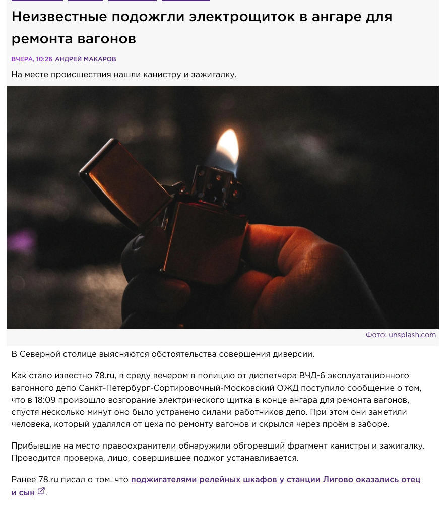 Неизвестные подожгли электрощиток в ангаре для ремонта вагонов