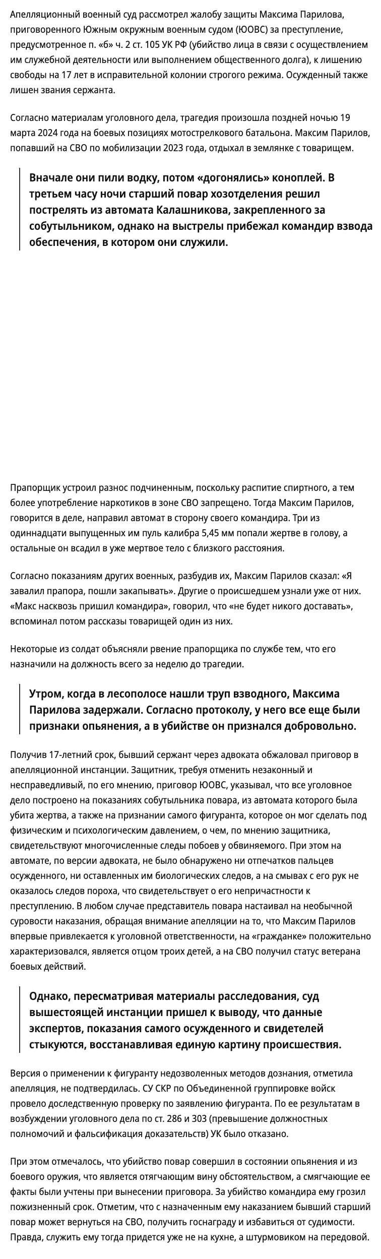 Я завалил прапора, пошли закапывать. Повар получил 17 лет за убийство командира
