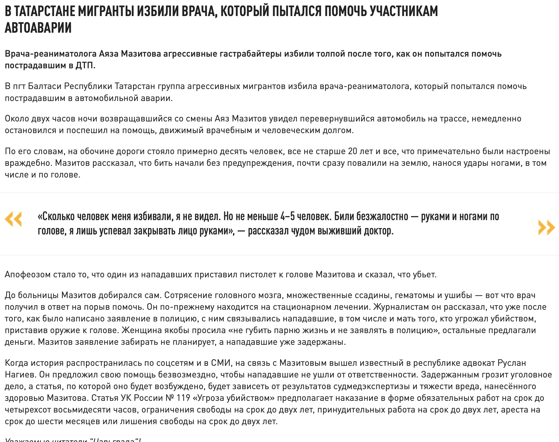 В Татарстане мигранты избили врача, который пытался помочь участникам автоаварии