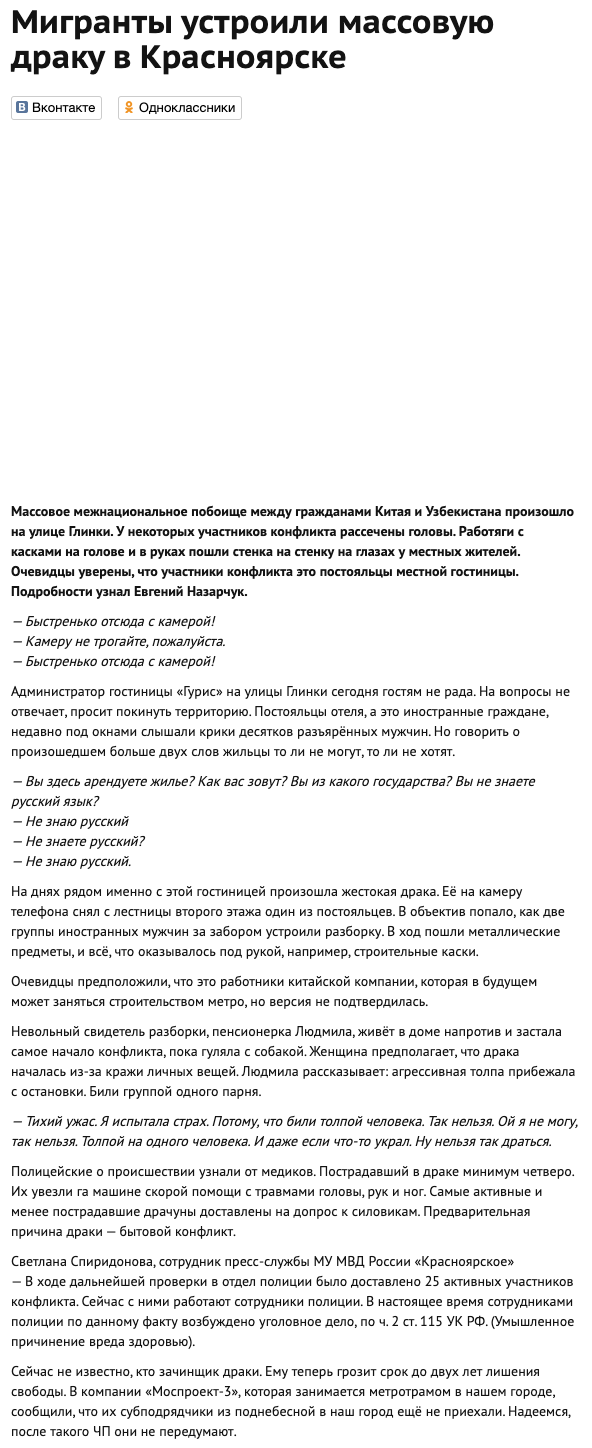 Массовое межнациональное побоище между гражданами Китая и Узбекистана произошло в Красноярске