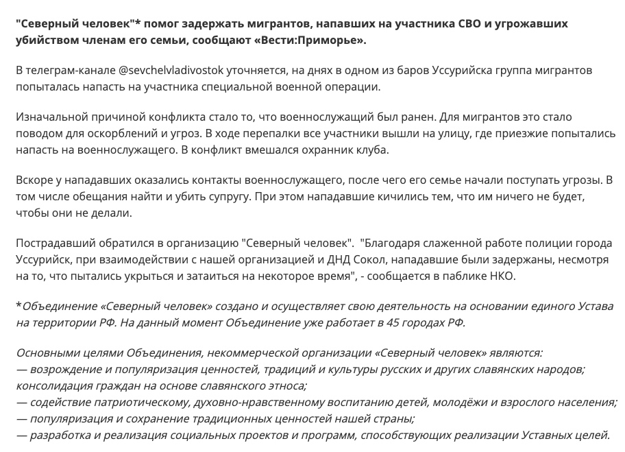 Русская ультраправая, националистическая, исламофобская, антимигрантская и провластная организация 