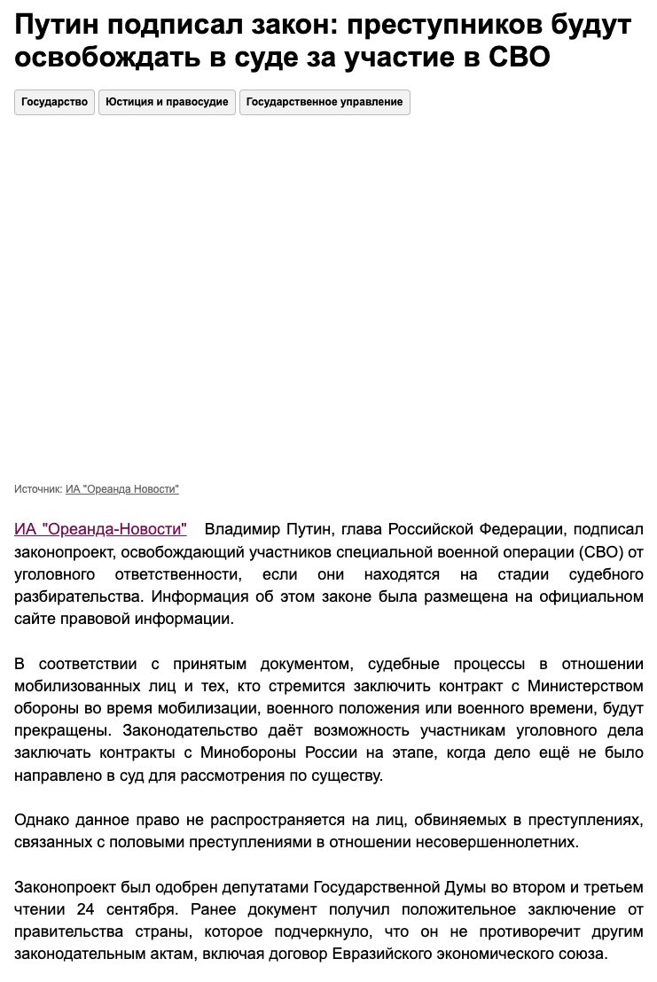 Путин подписал закон: преступников будут освобождать в суде за участие в СВО