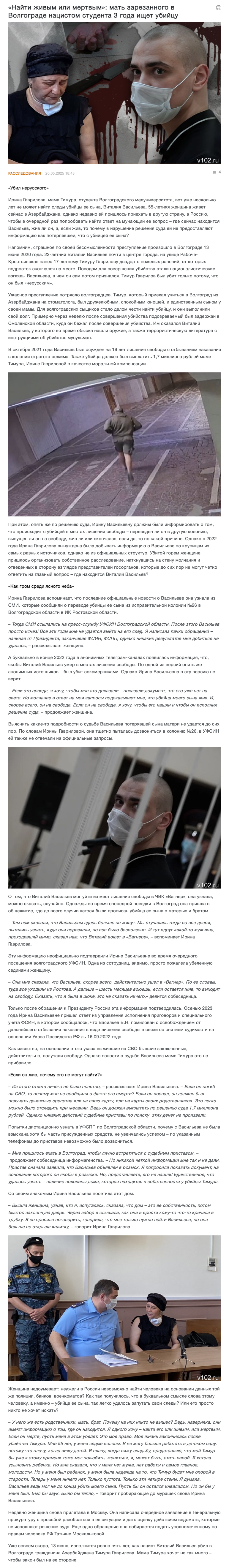 Мать убитого русским нацистом студента из Азербайджана три года ищет убийцу, скрытого властями после СВО и помилования