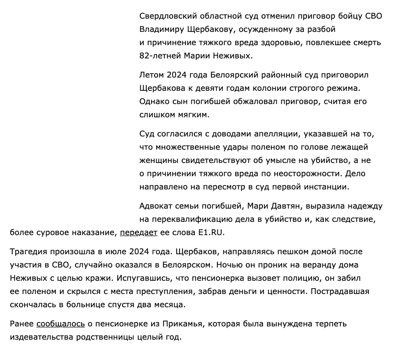 Дело бойца СВО, забившего уральскую пенсионерку поленом, отправлено на пересмотр
