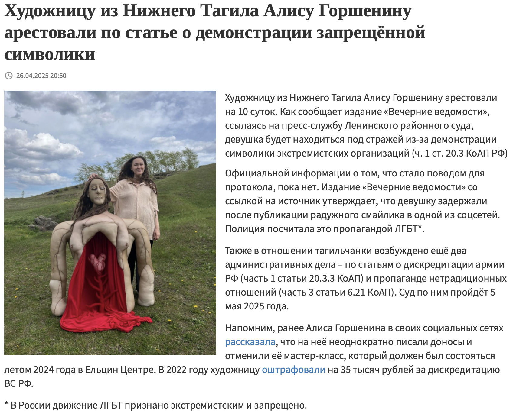 Художницу из Нижнего Тагила  арестовали по статье о демонстрации запрещённой символики