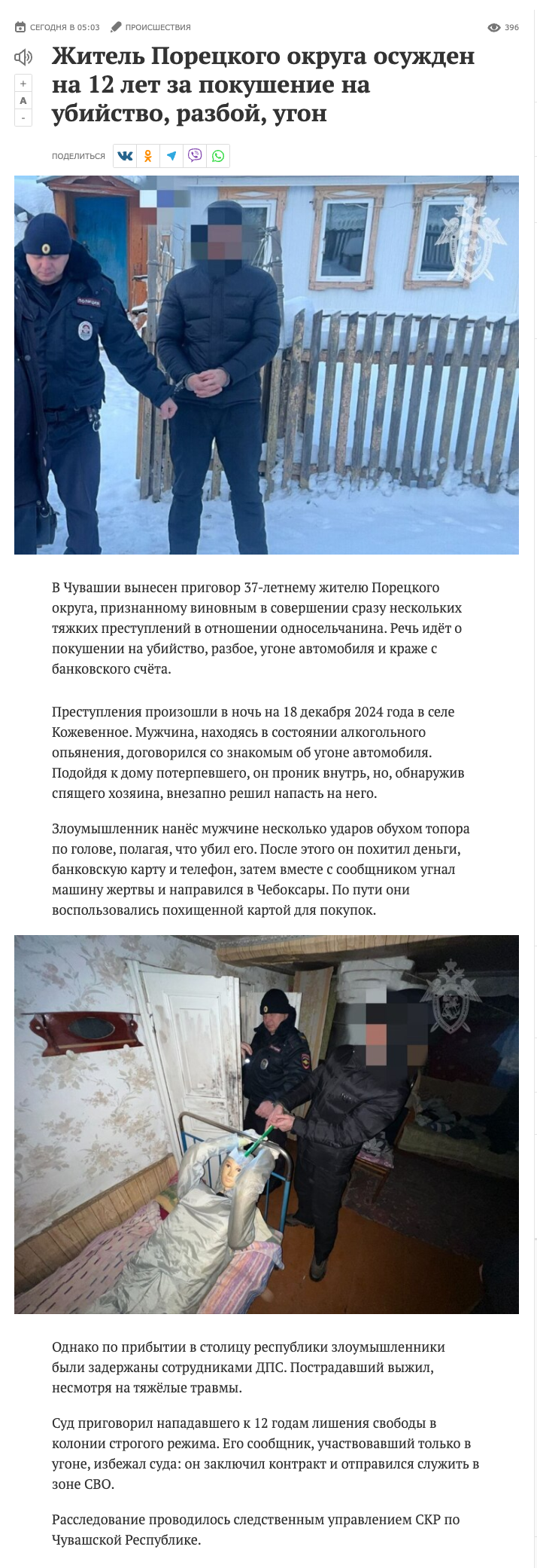 Житель Порецкого округа осужден на 12 лет за покушение на убийство, разбой, угон. Его сообщник, участвовавший только в угоне, избежал суда: он заключил контракт и отправился служить в зоне СВО.